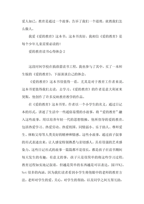 爱的教育读书心得体会15篇.docx