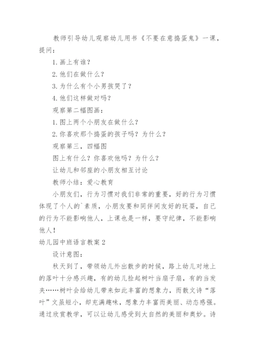 幼儿园中班语言教案_22.docx