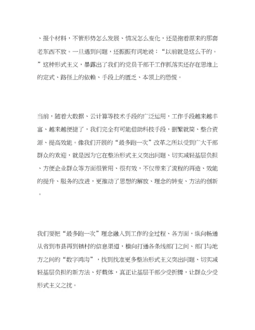 精编之整治形式主义突出问题，切实为基层减负发言提纲.docx