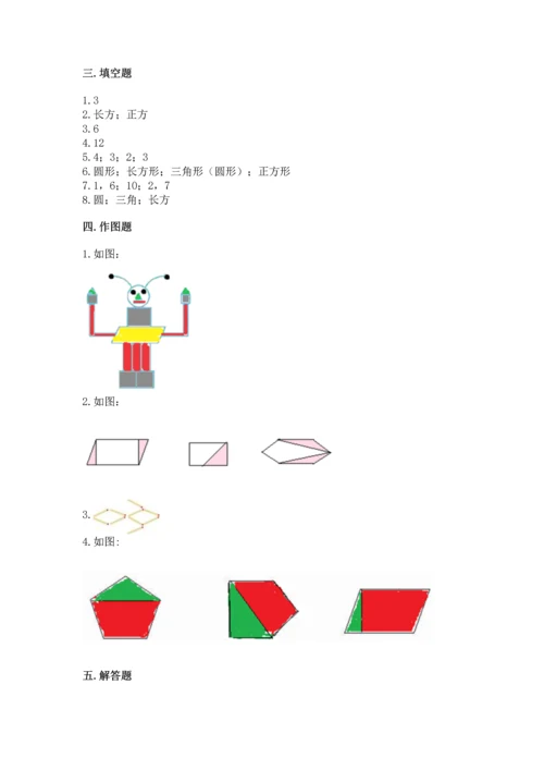 西师大版一年级下册数学第三单元 认识图形 测试卷含答案（黄金题型）.docx