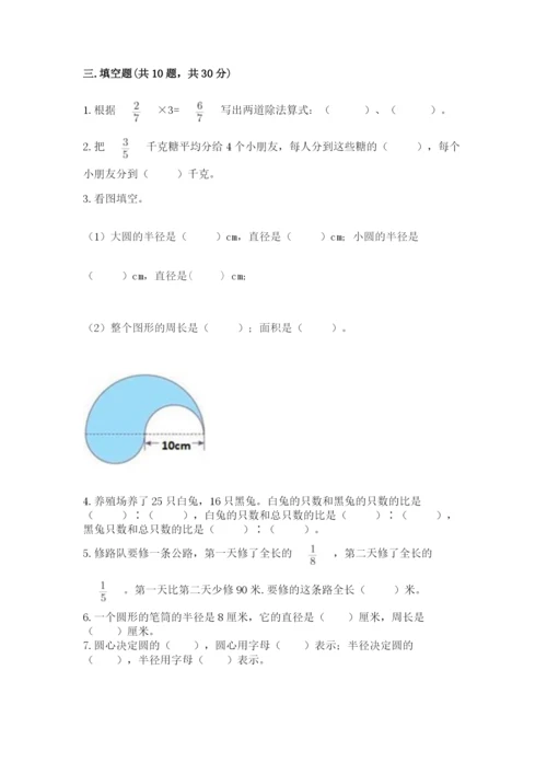 2022六年级上册数学期末考试试卷及答案【易错题】.docx