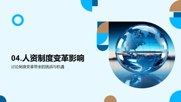人资行政制度创新