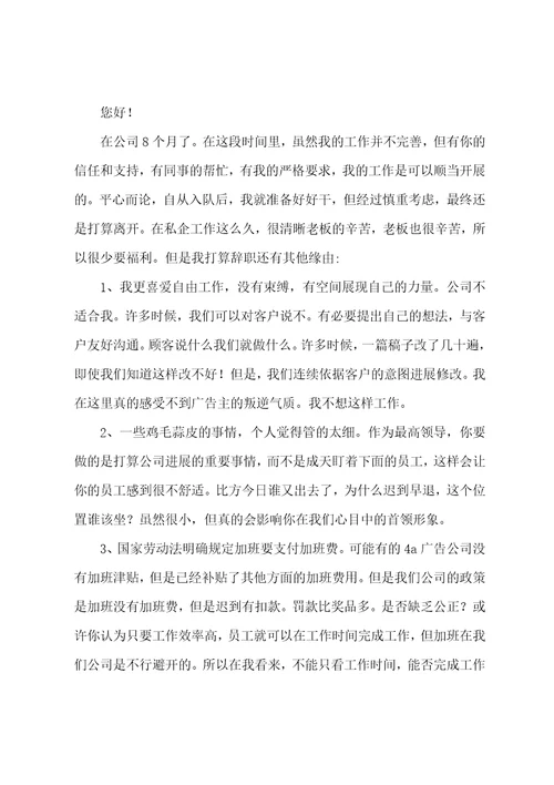 公司给员工的离职报告