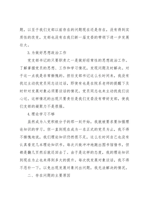 关于谈心对象对本人的批评意见【八篇】.docx