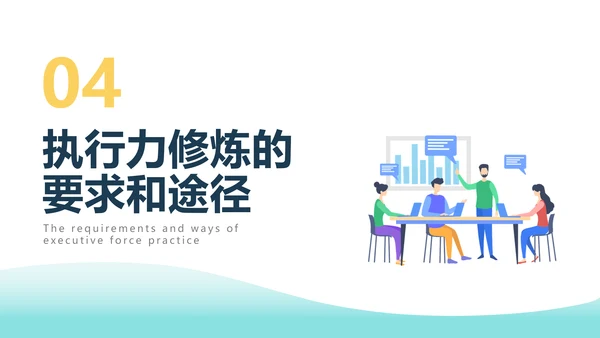 蓝色简约商务插画中层干部执行力的修炼中层执行力培训PPT模板