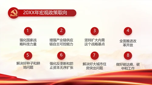 红色大气党建党支部年终工作总结PPT