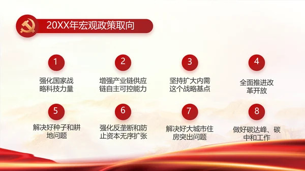 红色大气党建党支部年终工作总结PPT