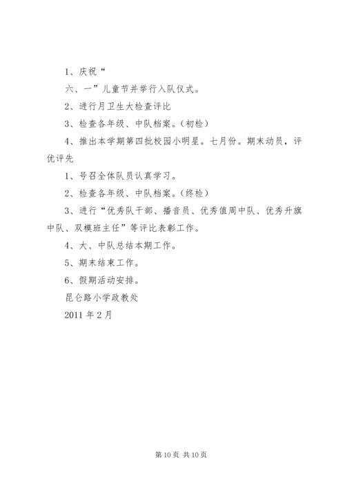 政教处工作计划 (10).docx