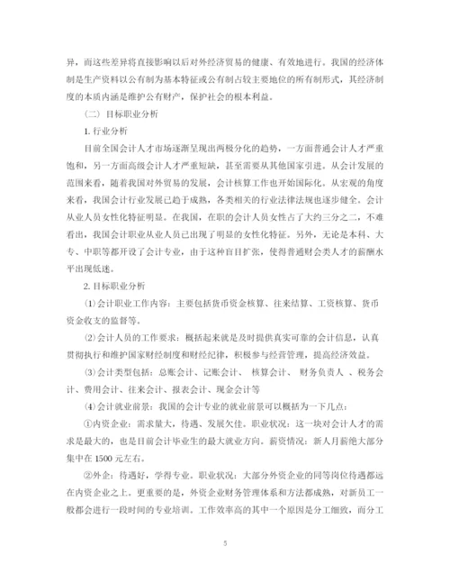 精编之职业生涯计划书范文3篇.docx