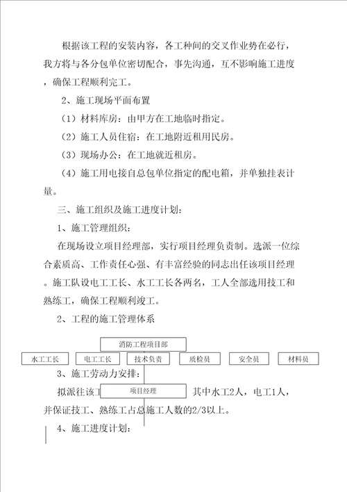 消防工程施工组织设计新完整版