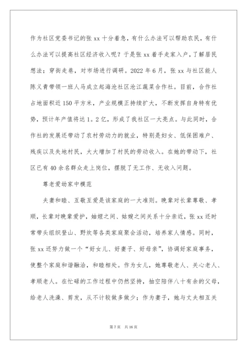 2022优秀家庭事迹材料范文.docx