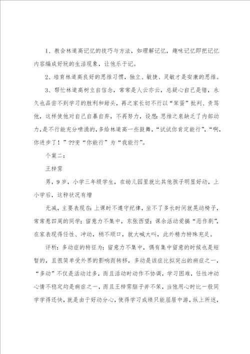 班级养成教育总结