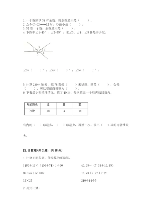 苏教版小学四年级上册数学期末试卷附参考答案ab卷.docx