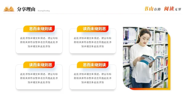 实拍清新简约读书分享会阅读分享读书心得教育培训课件PPT模板