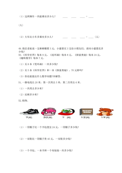 二年级上册数学应用题100道附答案【培优a卷】.docx