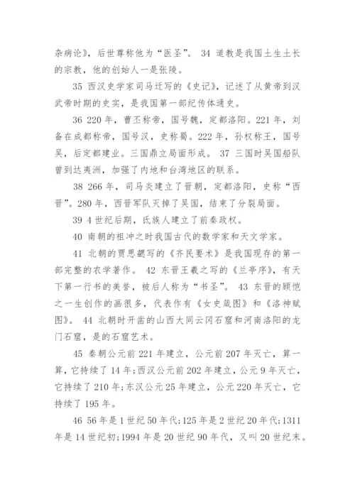 人教版七年级上册历史电子课本完整版（最新）.docx