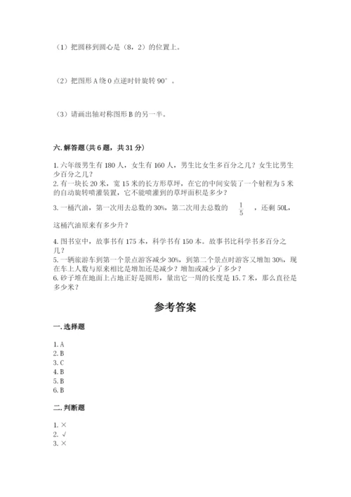 小学六年级数学上册期末考试卷（名师系列）.docx