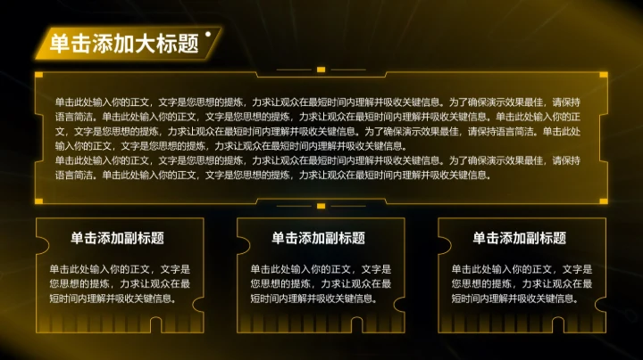 黄色科技风汽车商业计划书PPT模板