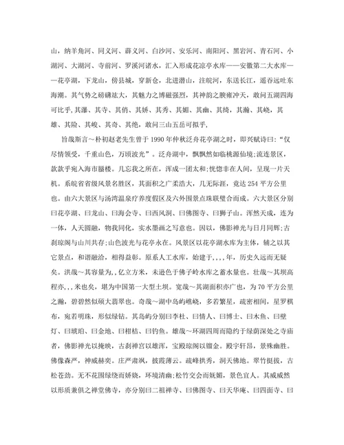 《花亭湖十赋》