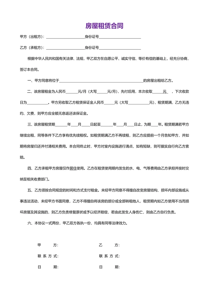 房屋租赁简易合同通用