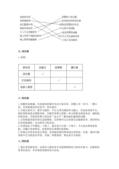 部编版四年级上册道德与法治期中测试卷精品（网校专用）.docx