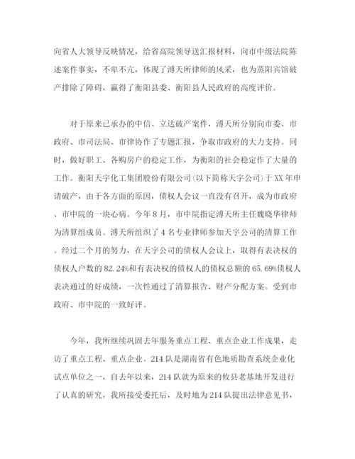 精编之有关律师事务所年度个人工作总结范文.docx