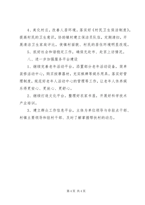 旅游局连心工程工作计划.docx