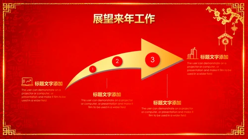 喜庆中国红企业年会颁奖晚会PPT模板