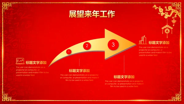 喜庆中国红企业年会颁奖晚会PPT模板
