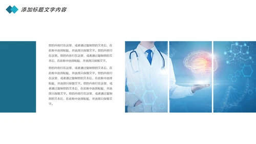 医疗大脑医学研究大脑神经研究医疗报告PPT模板