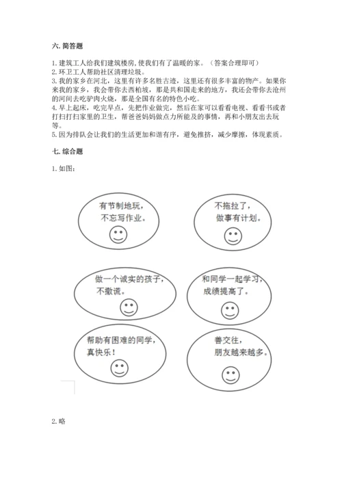 新部编版小学二年级上册道德与法治期末测试卷（达标题）word版.docx