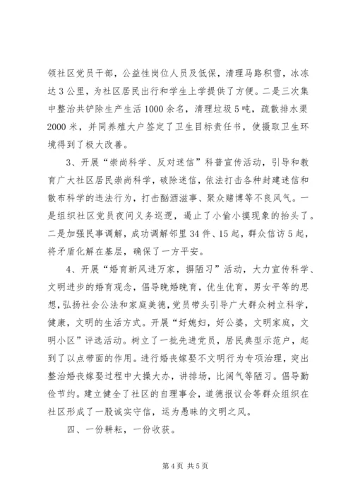 社区优秀党员典型事迹材料.docx