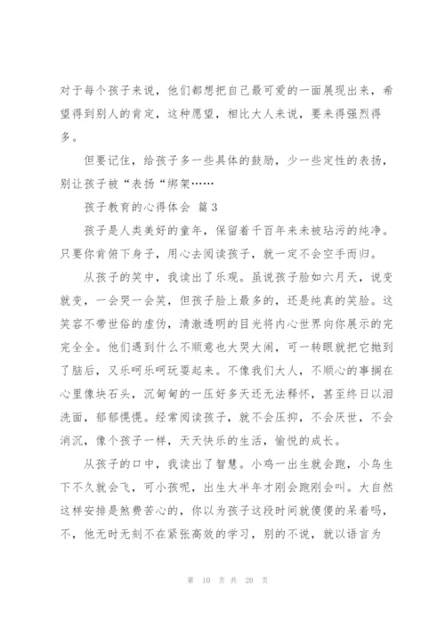 孩子教育的心得体会范文集锦七篇.docx