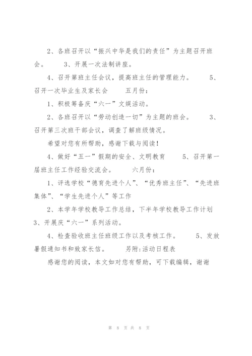 20XX年学校德育工作计划.docx