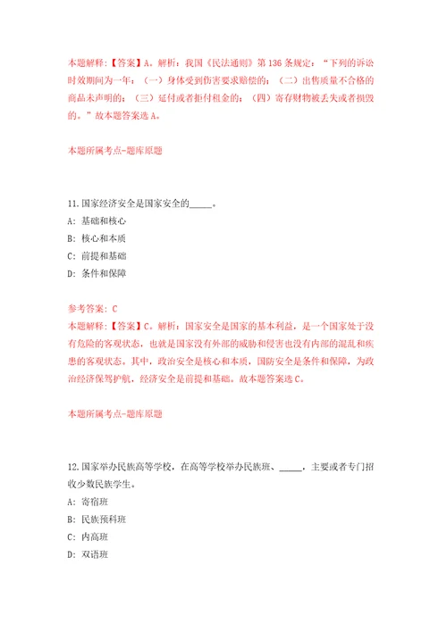 重庆市永川区水利局招考聘用劳务派遣人员模拟考试练习卷含答案解析6