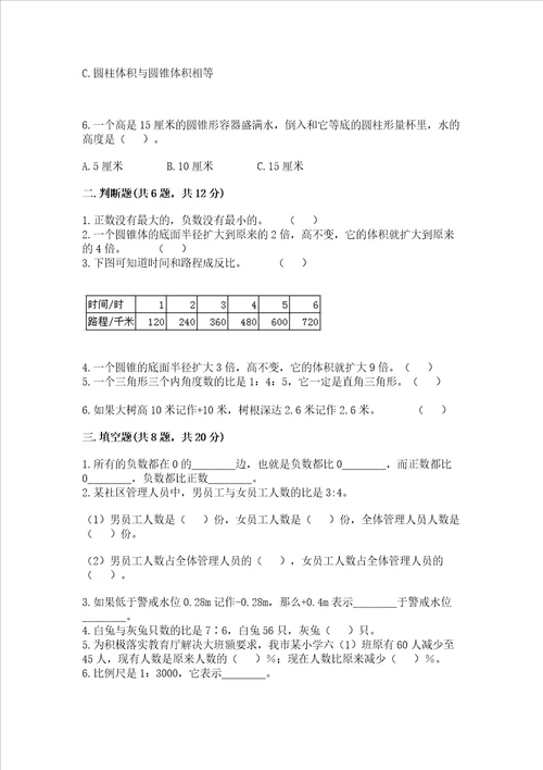 小学数学六年级下册期末测试卷及完整答案各地真题