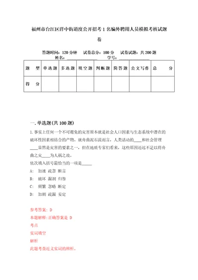 福州市台江区洋中街道度公开招考1名编外聘用人员模拟考核试题卷5