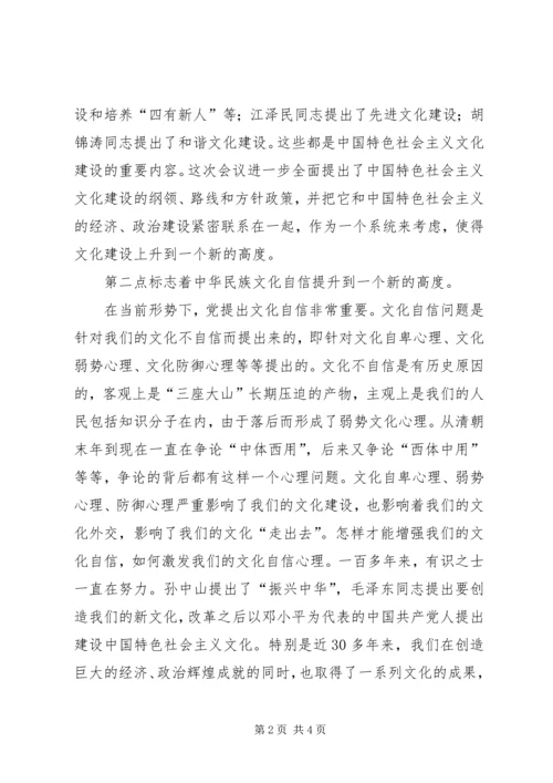 学习党的十七大六中全会精神的心得体会 (4).docx