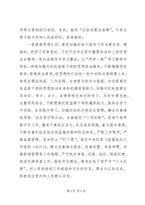 县纪委书记学习十九大精神发言提纲.docx