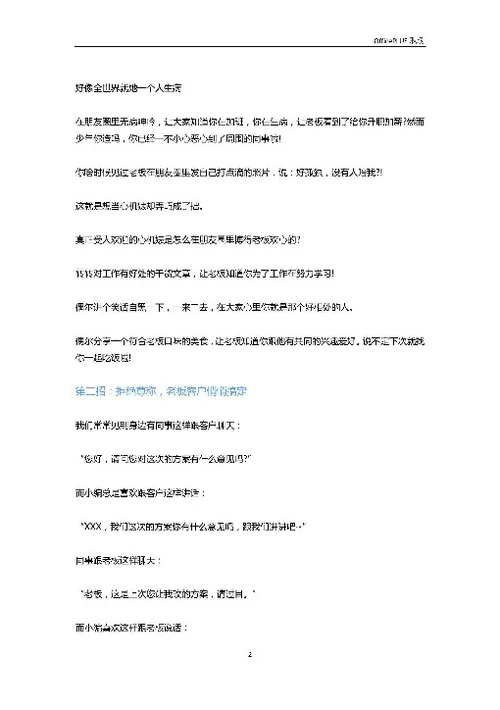 开年做只低调“心机婊”，升职加薪不会少-Word范文