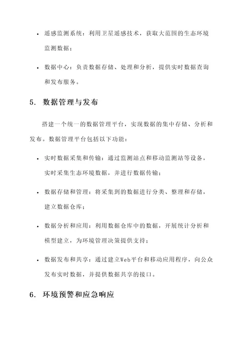 上海生态环境监测规划方案