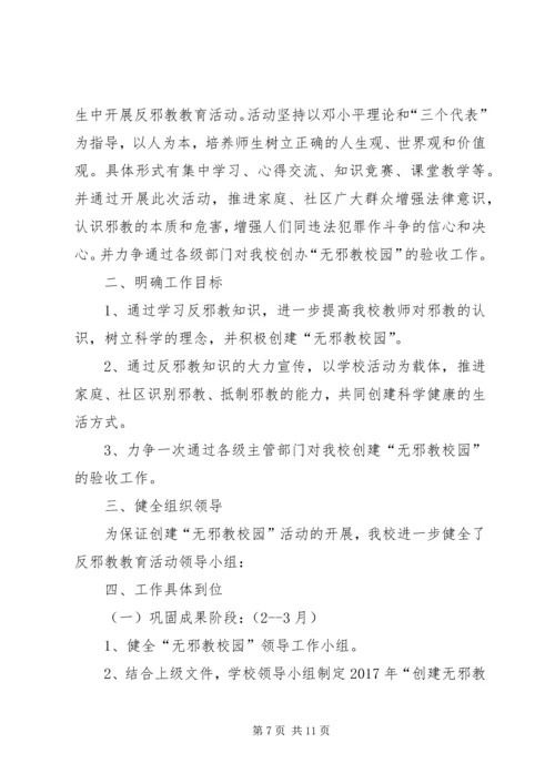 二0一0年反邪教工作计划.docx