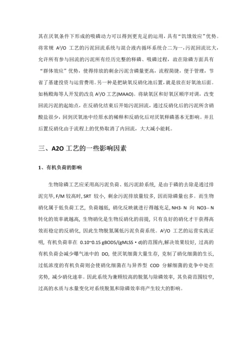 工艺及其改进工艺.docx