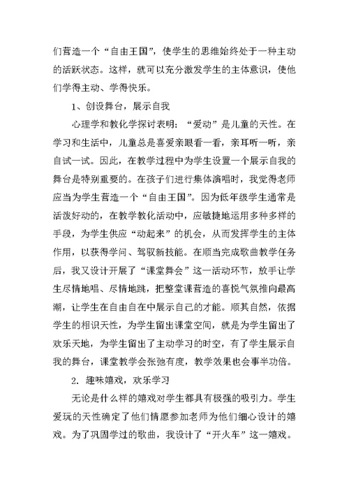 高一音乐教师工作计划