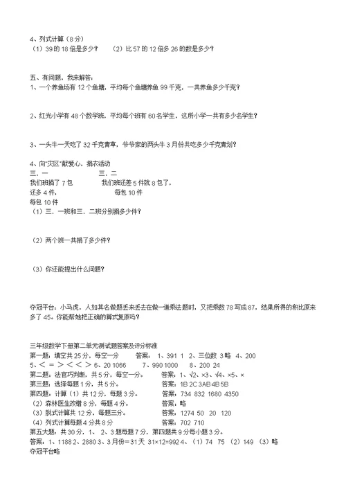 北师大版三下数学各单元试题及答案