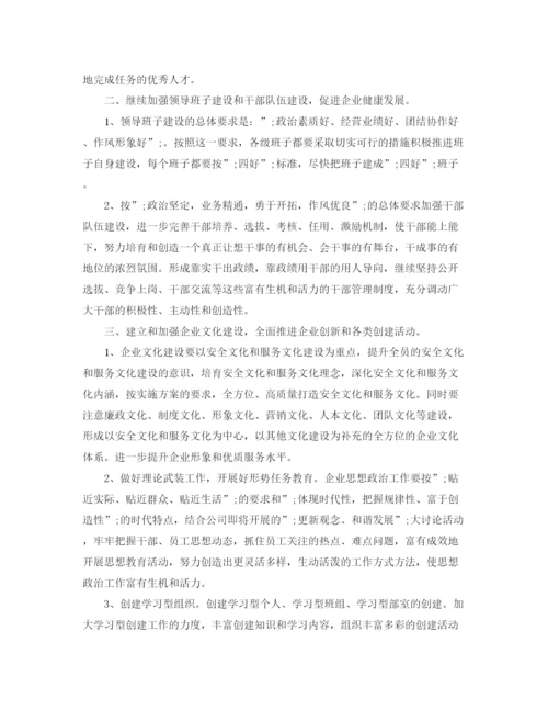 精编之年创建文明单位工作计划范文.docx