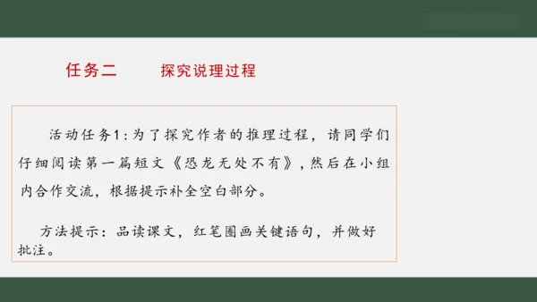 6 阿西莫夫短文两篇 恐龙无处不有 课件（共19张PPT）
