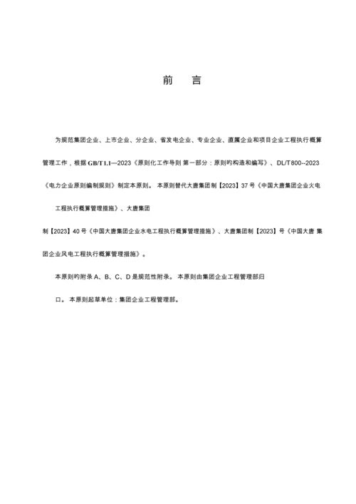 工程执行概算管理规定.docx