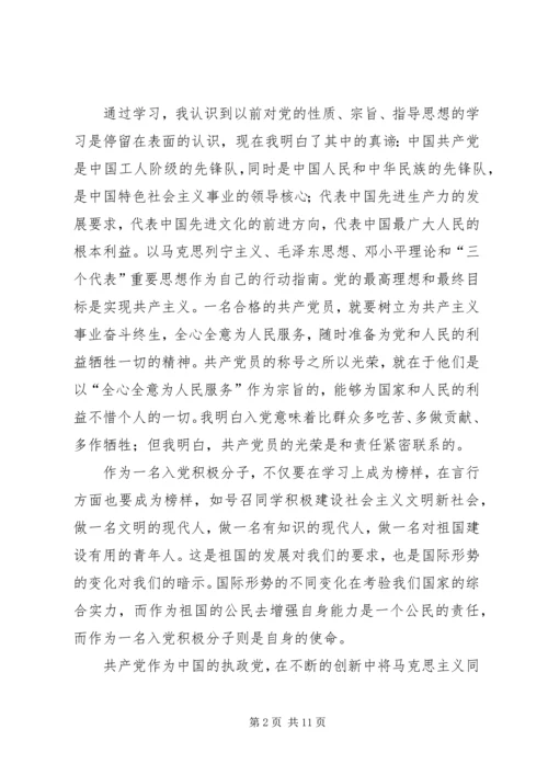 发展对象学习工作思想汇报提纲 (2).docx