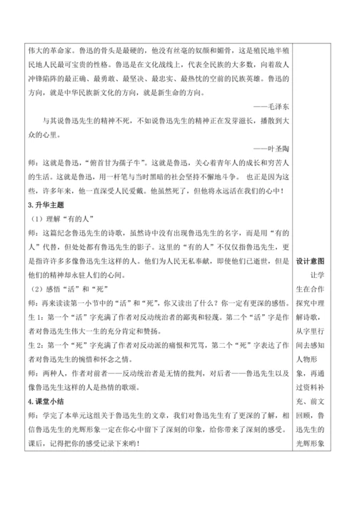 28《 有的人——纪念鲁迅有感》教案
